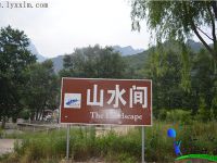 响水湖山水间农家院-北京怀柔响水湖农家院