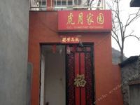虎月农家院-北京房山十渡农家乐